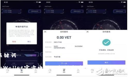 与关键词

: tpWallet官方电话及投诉指南：如何快速解决问题