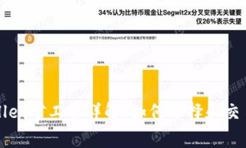 tpWallet矿工费详解：如何选择和交易费用