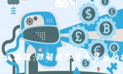: 那些币是区块链：理解数字货币背后的技术与应