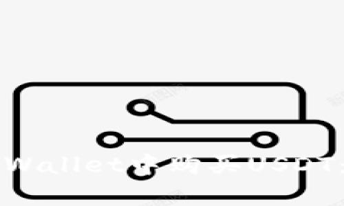 如何在tpWallet中购买USDT：完整指南