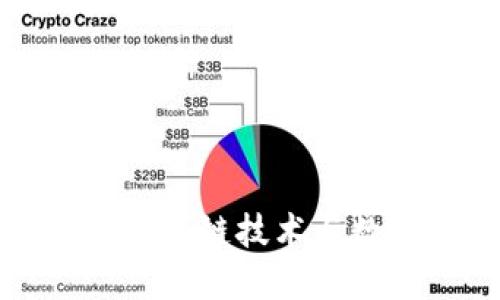 P币：深入解读区块链技术与数字货币的未来