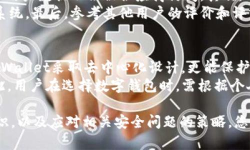 jiaoti如何安全管理您的tpWallet密码？/jiaoti
tpWallet, 密码管理, 数字钱包, 安全性/guanjianci

在数字资产日益普及的今天，钱包的安全性成为了每个用户最关心的问题之一。tpWallet作为一款流行的数字货币钱包，为用户提供了便利的服务和安全的保障。然而，很多用户在使用tpWallet时，往往会在密码管理上遇到各种问题。本文将详细探讨如何安全管理tpWallet密码，确保您的数字资产安全。

一、了解tpWallet的基本功能及重要性
tpWallet是一个专为数字资产交易与存储而设计的钱包，支持多种主流加密货币，例如比特币、以太坊和其他ERC-20代币等。它不仅具备交易功能，还提供了便捷的资产管理服务。作为一款数字钱包，tpWallet承载着用户的财富，因此保障钱包的安全性显得尤为重要。在这方面，密码就是第一道防线。

二、创建强密码的重要性
在使用tpWallet之前，首先要创建一个强密码。一个强密码的标准包括字母（大小写）、数字和特殊字符的组合，并且长度应达到至少12个字符。这样的密码组合不仅能有效抵御字典攻击，还能降低被破解的几率。
首先，避免使用个人容易猜到的信息，例如生日、姓名或简单的数字序列。同时，定期更新密码也是一种良好的管理习惯。
同时，可以考虑使用密码管理器来生成和存储复杂密码，这样不仅方便记忆，也能提高密码的安全性。

三、定期备份和恢复
除了创建强密码，定期备份也是tpWallet安全管理的重要组成部分。tpWallet通常会提供助记词或恢复私钥，用户需要妥善保管这些信息。在需要恢复时，助记词或私钥是用来找回访问权限的关键。如果这些信息丢失，用户将无法再次访问或恢复其资产。
建议用户将助记词和私钥记录在笔记本中，并存放在安全的地方，如保险箱内，而不是简单地存储在电子设备中。此外，在更换设备或使用新设备前，务必先备份相关信息。

四、警惕钓鱼攻击和恶意软件
随着数字钱包的普及，钓鱼攻击和恶意软件的风险也显著增加。用户应警惕通过邮件、短信或社交媒体发送的可疑链接。这些链接可能会引导用户进入伪装的tpWallet登录页面，进而窃取其密码。
为了防范这些风险，用户应坚持只通过官方网站或官方应用访问tpWallet，避免点击未知来源的链接。同时，使用安全软件和定期更新操作系统，可以帮助识别和阻挡潜在的恶意软件。

五、设置双重认证
为tpWallet账户设置双重认证（2FA）可以为账户安全提供额外一层保护。双重认证会要求用户在登录时输入除密码之外的另一种验证方式，例如手机验证码。这确保即使您的密码被泄露，恶意用户也无法轻易访问账户。
tpWallet支持的双重认证方式主要有应用程序生成的验证码和短信验证码。尽可能选择应用来生成验证码，因为相较于短信，它的安全性更高。

六、相关问题解答

h4问题一：如果我忘记了tpWallet的密码，我该怎么办？/h4
如果忘记tpWallet的密码，通常情况下，您需要通过之前备份的助记词或私钥进行恢复。这是确保用户仍然能够访问其资产的一个重要机制。请注意，tpWallet不支持找回密码，因此确保在创建钱包时，务必对助记词和私钥进行良好的管理和备份。
恢复过程一般为，首先下载并安装tpWallet应用程序，然后选择“恢复钱包”选项，接着输入您的助记词或私钥。按照提示完成恢复过程，但请牢记，确保在安全的环境中进行此操作，避免他人窥视。

h4问题二：我可以在多个设备上使用tpWallet吗？/h4
是的，tpWallet支持多种设备同时使用，但要注意账户的安全。在所有设备上使用同一个助记词或私钥会让账户变得更加易受攻击。因此，建议用户在不同设备上使用不同的密码和二次验证措施，尽可能增加安全性。
如果在不同设备上使用，确保各个设备都配备了安全软件并及时更新，避免遭受恶意攻击。同时，定期检查各个设备的安全设置，确保没有出现异常活动。

h4问题三：我该如何选择一个合适的密码管理器？/h4
选择密码管理器时，可以从几个方面进行考虑。首先，它的安全性是第一要务，一款好的密码管理器应当具备强加密和零知识架构，保证用户数据不会被供应商访问。其次，用户体验也十分重要，如用户界面是否友好，是否支持多设备同步等。
用户还应查看该密码管理器是否支持两步验证和多种渠道备份。此外，它的兼容性也很关键，确保其支持您日常使用的浏览器和操作系统。最后，参考其他用户的评价和评分，有助于选择出最合适的产品。

h4问题四：tpWallet的安全性与其他钱包相比如何？/h4
tpWallet的安全性与其他钱包相比有其独特之处。首先，它采用先进的加密技术以保护用户的私钥及交易信息。相比于某些热钱包，tpWallet采取去中心化设计，更能保护用户数据，同时还支持多重签名等多种安全功能。
然而，相对某些硬件钱包而言，tpWallet的安全性仍然存在不小的差距。硬件钱包是将私钥离线存储，避免了很多在线攻击的风险。因此，用户在选择数字钱包时，需根据个人需求综合考量，选择最适合自身情况的钱包。

总结而言，tpWallet密码的安全管理不仅关乎用户的资金安全，更是对数字资产投资者的一项重要责任。通过了解密码管理的基本知识，以及应对相关安全问题的策略，您可以有效地保护自己的数字资产，确保在这个快速发展的加密货币市场中，安心投资，享受数字资产带来的便利与收益。