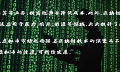 baioti区块链与虚拟币：哪个先存在？揭示技术与