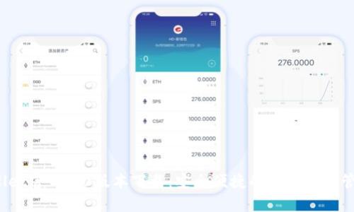  tpWallet官网1.0版本下载：安全便捷的数字资产管理工具