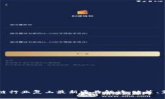 广州区块链行业复工最新通告解读：政策、影响