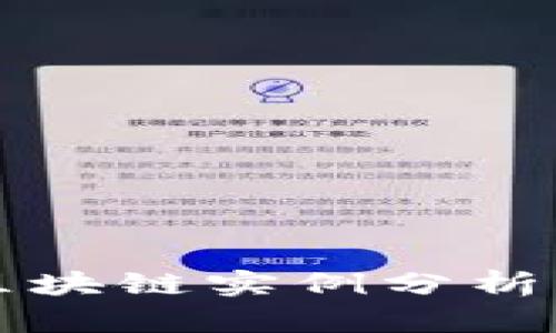 2023年最新以太坊区块链实例分析：技术进展与应用前景