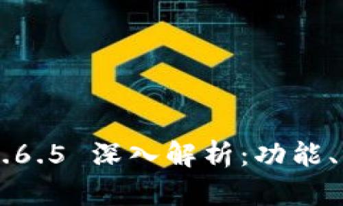 tpWallet 版本 1.6.5 深入解析：功能、新特性与用户指南