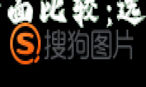 tpWallet与火币钱包的全面比较：选择适合你的数字货币钱包