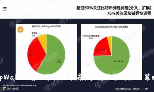 tpWallet有限额使用指南：掌握限额特点与策略