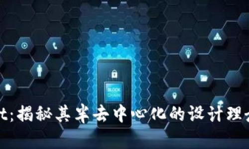 tpWallet：揭秘其半去中心化的设计理念与优势