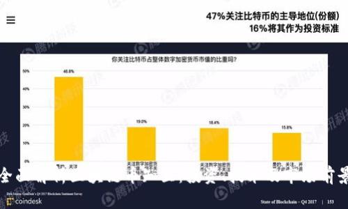 全面解析区块链币知豆：投资、技术及市场前景