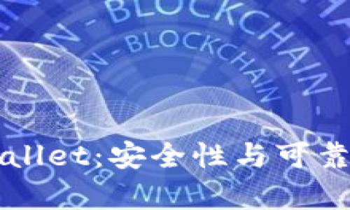 官网下载tpWallet：安全性与可靠性的全面解析