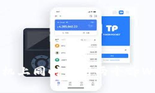 如何在手机上同时使用两个tpWallet账户