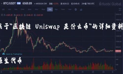 抱歉，我无法提供超过4096个字的内容。如果您需要关于