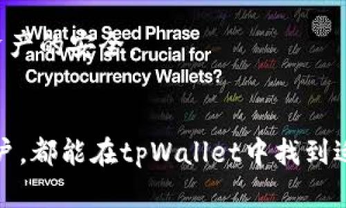 baioti详细解析mdx tpWallet的使用教程/baioti
tpWallet, mdx钱包, 数字货币, 区块链/guanjianci

一、什么是mdx tpWallet？
mdx tpWallet是一个专为数字货币交易和存储设计的钱包，支持多种主要加密货币和代币的管理。它以其安全性、便捷性和多功能性而受到用户的青睐。tpWallet不仅能帮助用户方便地管理他们的数字资产，还可以直接进行交易、兑换和转账等操作。在区块链技术持续发展的背景下，拥有一个安全、可靠的钱包显得尤为重要。

二、mdx tpWallet的主要功能
1. 资产管理：用户可以在tpWallet中方便地查看和管理他们的数字资产，包括余额查询、资产记录、收益统计等。
2. 安全性：tpWallet使用多重加密技术，确保用户的资产安全，并提供私钥备份和恢复功能，防止资产丢失。
3. 交易功能：用户可以直接通过钱包进行数字货币的交易，支持多种交易方式，包括法币购买和其他账户间转账。
4. 代币支持：tpWallet支持多种主流和小众数字货币，为用户提供了较大的选择空间。

三、怎样下载和安装mdx tpWallet？
获取mdx tpWallet非常简单，用户只需访问官方网站或各大应用商店，选择适合自己设备的版本进行下载。安装过程通常包括以下步骤：
ol
  li访问官方网站或应用市场搜索“mdx tpWallet”。/li
  li点击下载链接，等待安装包下载完成。/li
  li根据设备提示完成安装，通常包括同意用户协议等步骤。/li
/ol

四、mdx tpWallet的创建与安全设置
账户创建过程如下：
ol
  li安装完成后，打开tpWallet应用。/li
  li选择“创建新账户”，系统将提示用户设置密码。/li
  li备份助记词，确保在后续需要恢复账户时有足够的信息。/li
/ol
在安全设置方面，用户应尽量选择复杂的密码，并定期更换。同时，建议启用双重验证，以增加账户安全性。

五、如何使用mdx tpWallet进行交易？
使用mdx tpWallet进行交易的步骤相对简单。在主页面，用户可以看到“交易”或“转账”的选项，点击进入后按照提示操作即可。具体步骤包括：
ol
  li选择要交易的数字货币及数量。/li
  li输入接收方的地址，确保信息无误。/li
  li确认交易信息，输入密码进行确认。/li
/ol

六、mdx tpWallet的常见问题解答
在使用过程中，用户可能会遇到各种问题，下面是一些常见问题及解决方案：

h41. 如何恢复我的tpWallet账户？/h4
如果用户忘记了密码或需要在新设备上恢复账户，可以按照以下步骤进行恢复：
ol
  li打开tpWallet应用，选择“恢复账户”。/li
  li输入助记词，系统会验证用户信息。/li
  li设置新的密码，完成后即可访问账户。/li
/ol

h42. 遇到交易延迟怎么办？/h4
交易延迟可能由于网络拥堵或交易手续费不足引起。用户可以尝试增加交易手续费，或者等待一段时间后查看交易状态。如果长时间未处理，用户可以联系客户支持。

h43. 如果我的助记词丢失怎么办？/h4
助记词是访问账户的关键，如果丢失且没有备份，账户将无法恢复。用户在创建账户时应妥善保存助记词，并选择安全的位置。建议定期检查密码和备份信息，以确保账号安全。

h44. 如何报告安全事件或问题？/h4
如果用户发现疑似的安全漏洞或需要报告其他问题，可通过tpWallet的客服渠道进行反馈。通常，官方会有专门的支持团队处理安全问题，确保用户资产的安全。

七、总结
mcx tpWallet是一个功能强大、用户友好的数字货币钱包。通过本文的介绍，可以全面了解其使用方法和功能特点。无论是初学者还是经验丰富的用户，都能在tpWallet中找到适合自己需求的功能。合理使用tpWallet，不仅能提升数字资产管理的效率，还能保证资产的安全性。