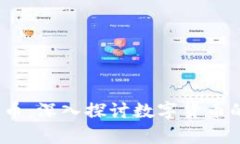   区块链为何有币：深入探讨数字货币的价值与创
