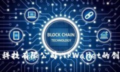 深圳拓壳科技有限公司：