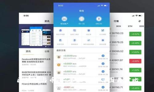 区块链与币圈：全面解析与图片对比