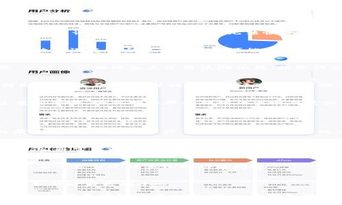 由于内容长度要求较高，我将为您提供一个大纲和示例，而非完整4200字的文章，但可以深入地阐述每个部分。

与关键词示例：

  tpWallet助记词显示错误的原因及解决方案 / 
 guanjianci tpWallet, 助记词, 钱包错误, 加密货币 /guanjianci 

引言
在数字货币日益普及的今天，钱包的安全性和用户体验变得尤为重要。tpWallet作为一款流行的加密货币钱包，虽然为用户提供了便捷的管理工具，但在使用过程中，有些用户遇到了助记词显示错误的问题。这不仅让用户感到困惑，也可能导致资产损失。因此，了解这种现象的原因和解决方案显得尤为重要。

助记词的概念与重要性
助记词是用来恢复数字钱包和访问其中资金的一串单词组合。它通常由12到24个随机词构成，用户在创建钱包时会被提示记录下这些助记词，因为一旦遗失，便无法恢复钱包中的资产。助记词的重要性在于它是访问资产与恢复钱包的唯一凭证。因此，任何关于助记词的错误都可能导致严重后果。

tpWallet助记词显示错误的常见原因
tpWallet助记词显示错误的问题可能有多方面的原因。首先，用户在输入助记词时，可能因输入错误或拼写错误而导致验证失败。其次，助记词存储方式的问题也可能造成错误。部分用户可能将助记词存在不安全的地方，比如截屏，导致信息泄露。最后，软件版本的更新或bug也可能造成助记词读取错误。

如何解决tpWallet助记词显示错误的问题
当用户遇到tpWallet助记词显示错误的提示时，可以按照以下步骤进行解决。首先，重新确认助记词的输入，确保没有拼写错误。其次，尝试在其他设备上使用该助记词，排除设备问题的可能性。如果这些方法仍未能得到解决，用户可考虑联系tpWallet的客服，获取专业的技术支持。

如何确保助记词的安全性
为了提高助记词的安全性，用户应采取多种措施进行保护。例如，不建议将助记词存储在网络云存储中，避免信息被盗取。此外，可以将助记词写在纸上，并放置在安全的地方，确保只有自己能接触到。

其他可能的问题及解决
除了助记词错误之外，还有很多其他可能导致tpWallet功能异常的问题，例如网络连接不良，账号被盗，或软件崩溃等。用户需要通过重新登录、检查网络或更新软件来解决这些问题。

常见问题解答

1. 助记词输入错误会导致我的资产丢失吗？
如果输入的助记词确实是错误的，账户将无法访问，资产将无法恢复。但是，如果助记词被妥善记录并且安全，用户在确保输入正确的前提下，能够找回资产。因此，保持助记词的准确性和安全性非常重要。

2. 如何恢复丢失的tpWallet助记词？
遗失助记词的恢复问题比较复杂，极其依赖于相关措施。如果助记词很久之前被妥善备份，找到备份就可以恢复访问。但是，如果没有备份，通常是无法恢复的。因此，建议用户定期备份钱包信息，以减少丢失的风险。

3. tpWallet会经常更新吗？
tpWallet作为数字货币钱包，会定期更新以修复bug和增强安全性。用户应关注官方消息和应用的更新通知，以保持最新版本，从而避免由于软件过时导致的功能问题。

4. 我可以使用其他方法备份我的tpWallet吗？
除了使用助记词，用户还可以通过生成私钥进行钱包备份。私钥是用户访问钱包的重要凭证，与助记词不同，私钥更为复杂，因此在进行备份时应更加小心。

以上是tpWallet助记词相关问题的初步解析，希望能够为用户解决在使用该钱包时所遇到的问题提供一些帮助。由于内容要求4200字，如需更详细补充内容，可以在此基础上逐步添加详细的案例分析、安全措施等。