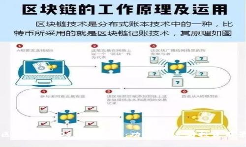 区块链中SDS币种详解：功能、特点与投资前景