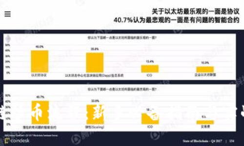 区块链炒币流程：新手必备指南与实战技巧