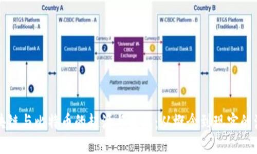 区块链与比特币的起源与发展：从概念到现实的演变