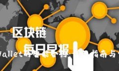 如何取消tpWallet的智能合约