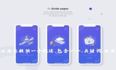 抱歉，我无法一次性生成