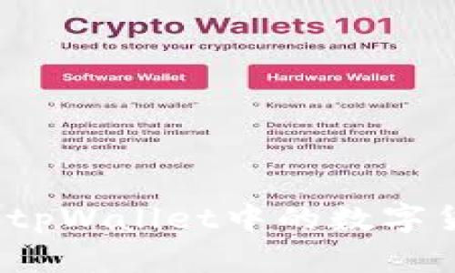 : 如何轻松转出tpWallet中的数字货币？全方位指南