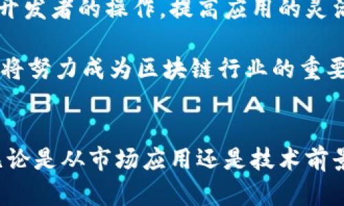 jiaoti区块链北斗链最新情况全面解析，助您把握投资机遇/jiaoti
区块链, 北斗链, 投资策略, 技术应用/guanjianci

引言
近年来，区块链技术在全球范围内迅速崛起，成为金融、物流、医疗、供应链等多个行业的热点。在这一技术浪潮中，北斗链作为一个典型的区块链项目，因其独特的技术优势和市场潜力而备受关注。那么，北斗链最新动态如何？本文将为您详细解析北斗链的最新消息、技术特点、投资前景，以及潜在的应用场景，以帮助您深入理解这一创新科技的价值和未来。

北斗链的基本概念
北斗链是基于区块链技术开发的一种分布式数字资产管理平台，它利用区块链的去中心化、透明性和安全性，为用户提供高效、安全的数字资产交易和管理服务。北斗链项目由一组技术专家和行业领袖共同发起，旨在推动区块链技术在各个行业的应用，从而带动整个社会的数字化转型。

北斗链不仅仅局限于金融领域，它的应用前景广泛，涉及到物联网、智能合约、供应链管理等多个领域。项目团队致力于通过持续的创新和技术研发，不断提升北斗链的技术能力，确保其能够适应快速变化的市场需求。

北斗链最新消息
截至2023年10月，北斗链有多个重要消息值得关注。首先，北斗链成功完成了一轮融资，融资金额达到了500万美元，这为项目的进一步发展提供了充足的资金支持。此次融资吸引了多家知名风险投资机构的参与，显示了市场对北斗链未来发展的高度认可。

其次，北斗链近期推出了其最新版本的区块链平台，增强了系统的交易效率和安全性。通过引入最新的密码学算法和共识机制，北斗链能够在保证安全性的前提下，实现更高的交易速度。此外，新版本还支持更多的智能合约功能，为开发者提供了更灵活的应用开发空间。

在市场推广方面，北斗链正在积极与多个行业的领军企业进行合作，探索区块链技术在实际应用中的落地。无论是智慧城市建设，还是供应链金融，北斗链都将在其中发挥关键作用。

投资北斗链的策略与前景
随着北斗链的不断发展与知名度提升，越来越多的投资者开始关注这一项目。在投资北斗链时，投资者需要结合市场走势、技术进展和政策环境进行综合考虑。

首先，了解区块链行业的整体发展趋势及北斗链的市场定位尤为重要。目前，全球各国对区块链技术的发展持积极态度，相关政策也逐渐完善，给投资者提供了良好的外部环境。此外，北斗链在技术创新方面持续发力，这对于提升项目的市场竞争力也是至关重要的。

其次，建议投资者关注北斗链的社区建设和生态系统发展。一个健康的社区能够为项目带来更多的用户支持和应用场景，而强大的生态系统则是项目长期发展的保障。在选择投资时，可以对比分析北斗链和其他区块链项目的社区活动、用户反馈等，以帮助决策。

北斗链的技术应用前景
北斗链的技术应用前景非凡，特别是在物联网和智能合约领域。随着物联网设备的激增，数据安全和隐私保护的问题愈发严重，北斗链的去中心化特性可以有效增强物联网的安全性。同时，北斗链的智能合约能够在交易中自动执行条款，降低交易成本和时间，提高效率。

此外，在供应链管理中，北斗链能够帮助相关企业实现全产业链的透明化，追踪产品从生产到销售的全过程。通过区块链技术，消费者能够清楚了解到产品的来源和流通过程，这不仅增强了消费者的信任感，也提升了品牌的曝光率和美誉度。

相关问题讨论

1. 北斗链的安全性如何保障？
北斗链的安全性是投资者关注的重要方面。首先，北斗链采用了最新的密码学技术，包括SHA-256等稳定的哈希算法，确保链上数据的不可篡改性和透明性。其次，北斗链在交易过程中引入了多重签名机制，即所有交易必须经过多个密钥的签名才能确认，降低了单点攻击的风险。

此外，北斗链还通过建立强大的社区监控机制，对异地交易行为进行实时监控，及时发现和阻止可疑交易。这种多层次的安全防护措施使得北斗链能够在保证高交易量的同时，确保系统的安全稳定。

2. 北斗链的市场竞争力如何？
北斗链的市场竞争力主要体现在其技术优势和应用场景。首先，相较于其他区块链项目，北斗链在技术研发上投入了大量资源，确保其平台的高效率和安全性。在开发智能合约、数据存储等各个方面，北斗链都保持了技术前沿。此外，Northchain有着灵活的升级机制，可以及时针对市场需求进行技术调整与升级。

在应用场景方面，北斗链已经与多家行业领头企业建立战略合作关系，涉及金融、物流等多个领域。这种多样化的应用为其市场份额的提升提供了良好的基础。随着区块链技术的成熟，合规政策的完善，北斗链的市场前景将更加宽广。

3. 如何评估北斗链的投资价值？
评估北斗链的投资价值，可以从以下几个方面进行分析：首先，分析项目团队的背景和经验，优质的团队是项目成功的关键。其次，观察项目的技术实力和产品应用案例，实际应用能够直接反映出技术的可行性和市场需求。

再者，关注项目的社区建设与用户反馈，活跃的社区和正面的用户评价能够帮助提升项目的可信度。此外，市场动态和政策变化也是评估投资价值的重要因素，全球范围内对区块链的支持将直接影响到北斗链的长期发展。

4. 北斗链未来的发展方向是什么？
北斗链未来的发展方向主要集中在技术创新和市场拓展。技术方面，北斗链将继续提升其平台的性能和安全性，探索更高级的共识机制和应用程序接口，以便简化开发者的操作，提高应用的灵活性。

市场拓展方面，北斗链将加快与行业领军企业的合作，进入更多的行业领域，比如智慧城市、供应链金融等，并致力于全球市场渗透。通过不断拓宽应用场景，北斗链将努力成为区块链行业的重要参与者，为用户和投资者创造更大的价值。

结论
北斗链作为一个潜力巨大的区块链项目，其技术创新与市场拓展都备受期待。在未来的发展中，投资者需要深入了解其市场动态和技术进展，理性判断投资机会。无论是从市场应用还是技术前景来看，北斗链都将持续吸引眼球，成为区块链行业的佼佼者。