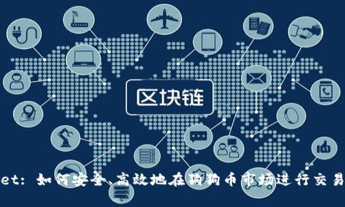 tpWallet: 如何安全、高效地在狗狗币市场进行交易和投资