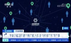 币安区块链101线下活动：深入了解区块链的基础