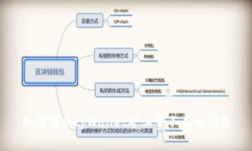 如何解决tpWallet矿工费不足的问题