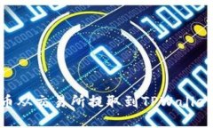 如何将ARB币从交易所提取