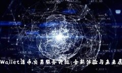 tpWallet法币交易服务升级：