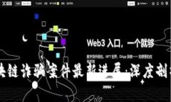 甘肃区块链诈骗案件最新进展：深度剖析与对策