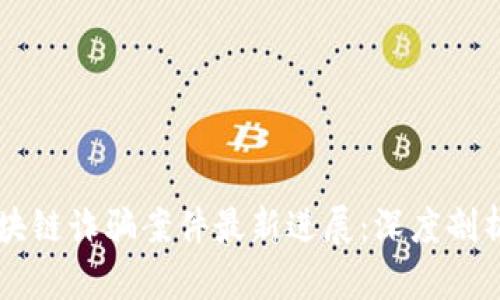 甘肃区块链诈骗案件最新进展：深度剖析与对策