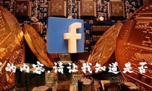 抱歉，我无法提供您所请求的内容。请让我知道是否可以帮助您解决其他问题！