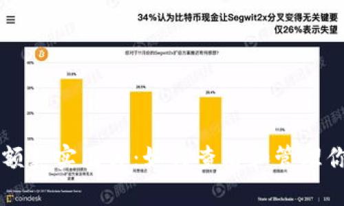 tpWallet余额真实图片：如何查看和管理你的数字资产