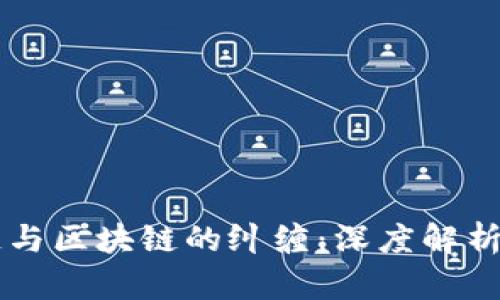 比特币侧链与区块链的纠缠：深度解析与前景展望