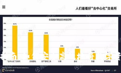区块链币套现指南：如何安全高效地将数字资产转化为现金