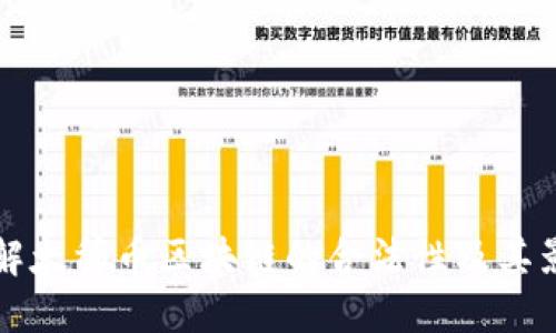了解太稀币区块链的合法性及其影响