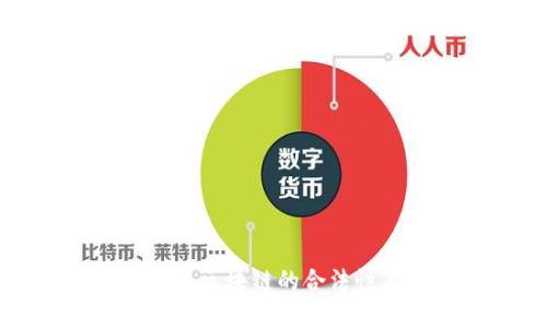 了解太稀币区块链的合法性及其影响