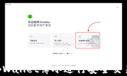 
如何通过tpWallet薄冰进行安全交易：完整指南