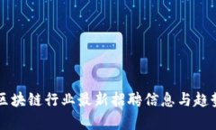 纽约区块链行业最新招聘