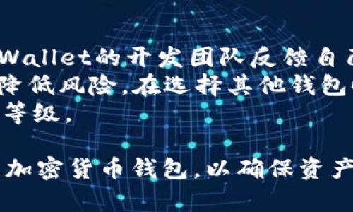   硬件钱包是否能够添加到tpWallet？深度解析与实用指南 / 
 guanjianci 硬件钱包,tpWallet,加密货币,安全存储 /guanjianci 

在当今数字货币日益盛行的社会中，安全存储加密货币的方式变得尤为重要。各种加密货币钱包纷纷涌现，其中硬件钱包和软件钱包是最为常见的两种选择。硬件钱包因其高安全性而受到投资者的青睐，而tpWallet作为一款新兴的软件钱包，很多用户开始好奇，硬件钱包是否可以与tpWallet进行结合使用。本文将对此进行深入分析，并为用户提供一个全面的理解。

硬件钱包的基本概念
硬件钱包是指一种存储加密货币私钥的物理设备，其主要功能是安全管理用户的数字资产。与软件钱包不同，硬件钱包通过离线模式来存储密码信息，从而降低黑客攻击和网络安全风险。用户在进行交易时，需要通过USB、蓝牙等方式将硬件钱包与电脑或手机连接，进行相应的操作。

tpWallet的概述
tpWallet是一款较新的数字货币钱包应用，旨在为用户提供便捷的数字资产管理服务。用户可以使用tpWallet进行加密货币的存储、发送和接收等操作。tpWallet的界面友好，操作简单，适合各种背景的用户使用。其内置的安全措施虽然足以保障一般用户的需求，但与硬件钱包相比，软件钱包在安全性上依然存在一定的差距。

硬件钱包能否与tpWallet兼容？
答案是：硬件钱包能否添加到tpWallet，主要取决于tpWallet对硬件钱包的支持程度。一般而言，大部分知名的硬件钱包（如Ledger、Trezor）提供API接口，软件钱包可以通过这些接口与硬件钱包进行交互。然而，tpWallet是否内置此种支持，用户需要查看tpWallet的官方文档或用户手册。如果tpWallet支持对应的硬件钱包，那么用户就可以将其安全地连接并使用。

硬件钱包与软件钱包的对比
理解硬件钱包和软件钱包的区别，将有助于用户决定如何使用它们。硬件钱包，因其物理隔离的特性，在抵御网络攻击方面具有绝对优势。用户的私钥永远不会泄露到互联网中，所有签名操作都在设备内完成。相对而言，软件钱包虽然使用方便，但存在潜在的网络攻击风险，私钥有可能被病毒或木马盗取。
此外，硬件钱包通常需要初始购买费用，而软件钱包一般为免费下载使用。硬件钱包的用户面临一定的操作学习曲线，而软件钱包则因其友好的用户界面而更加易于上手。总之，用户在选择钱包时，需根据自己对安全、成本和便捷性的需求做出平衡。

添加硬件钱包到tpWallet后的操作流程
一旦确认tpWallet支持硬件钱包，用户需要遵循一系列步骤进行连接。首先，用户需要确保硬件钱包已经成功初始化并连接至电脑或移动设备。然后，下载并安装tpWallet APP，确保更新至最新版本。
接下来，在tpWallet内寻找“连接硬件钱包”的选项，点击以进入连接界面。用户可能需遵循应用内的指引，选择对应的硬件钱包品牌。一旦选择，按照硬件钱包上的指示完成验证。完成后，用户即可在tpWallet中看到硬件钱包所存储的数字资产情况。

常见问题解析

1. 硬件钱包为什么被认为更加安全？
硬件钱包的安全性主要来自其独特的设计。与其他类型钱包（如在线钱包、桌面钱包或手机钱包）相比，硬件钱包提供一种“冷存储”选项，用户的私钥被储存在设备内，并永不暴露于互联网。例如，像Ledger和Trezor这样的硬件钱包，会在交易时将私钥完全隔离，用户需要物理按确认按钮，增加了安全性。
此外，硬件钱包通常会启用多重身份验证功能，例如PIN码、恢复种子等，这使得在设备丢失或被盗的情况下，恶意用户无法轻易获取到资产。相比之下，软件钱包往往仅依赖于单一的访问密码，安全性较低，容易受到网络攻击、病毒感染等风险。
另外，硬件钱包的安全芯片设计通常经过严格测试和验证，能够抵御多种类型的攻击，包括物理攻击和侧信道攻击。这些设计使得硬件钱包在安全性上胜过大多数软件钱包。

2. 使用tpWallet时需要担心哪些安全问题？
尽管tpWallet提供用户友好的操作界面和基本的安全措施，但作为一种软件钱包，用户仍需对其安全性保持警惕。一个主要风险是来自恶意软件和网络钓鱼。用户可能在下载tpWallet时，误入伪造网站，从而遭遇数据泄露或资金损失。
另外，tpWallet若未采用强密码，或未启用双重身份验证，可能导致私钥被窃取。即使tpWallet的本身机制安全，但设备的安全性（如手机、电脑）若遭到攻击，用户的加密资产也会面临威胁。
此外，tpWallet的备份和恢复措施也可能存在风险，用户需确保备份的信息存储在安全的地方，并且拥有对备份信息的控制权。此类问题若疏忽，可能导致重要信息丢失。

3. 如何选择一个合适的硬件钱包？
选择合适的硬件钱包需要考虑几个关键要素。首先，用户应了解市面上主流的硬件钱包品牌，包括Ledger、Trezor、CoolWallet等，了解它们的性能、价格和用户反馈。
其次，用户需要考虑支持的加密货币种类。不同品牌的硬件钱包可能支持不同种类的数字资产，用户需选择能够满足自己需求的产品。此外，硬件钱包的安全功能，如多重身份验证、备份恢复选项等，也应作为重要考虑因素。
最后，用户应查看硬件钱包的易用性和客户支持。在首次使用硬件钱包时，用户可能会对其功能和设置感到困惑，因此寻找一款易于操作且有良好客户服务支持的产品，会使用户的体验更加顺畅。

4. 如果tpWallet不支持硬件钱包，我该怎么办？
如果tpWallet不支持你所拥有的硬件钱包，用户可以考虑以下几种解决方案。首先，查看tpWallet是否有计划在未来的版本中增加对硬件钱包的支持，或者用户可以向tpWallet的开发团队反馈自己的需求，并希望他们考虑这个功能的实施。
其次，用户可以选择使用其他支持硬件钱包的软件钱包，如MetaMask、Exodus等，这些钱包亦拥有较高的用户基数和良好的评价。同时，确保将私钥保存在安全的地方，以降低风险。在选择其他钱包时，务必确保其具有稳定性和良好的声誉。
最后，考虑将重要资产转移至另一个支持硬件钱包的软件钱包，或直接在硬件钱包中进行管理，保持私钥的安全。这种方式将减少转换钱包的复杂性，提升资金管理的安全等级。

总之，硬件钱包是否能够与tpWallet联动，是用户在管理数字资产时需要考虑的重要问题之一。用户应根据自身需求、风险管理策略与市面产品的比较，选择最适合自己的加密货币钱包，以确保资产的安全性与流动性。