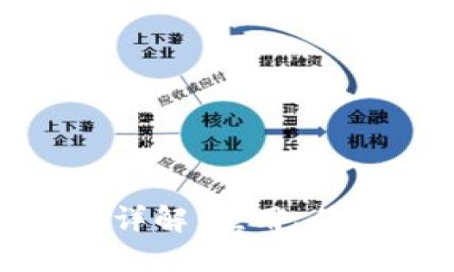 玖行币区块链技术详解：应用、优势与未来发展趋势
