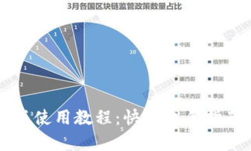 tpWallet新版使用教程：快速上手指南与实用技巧
