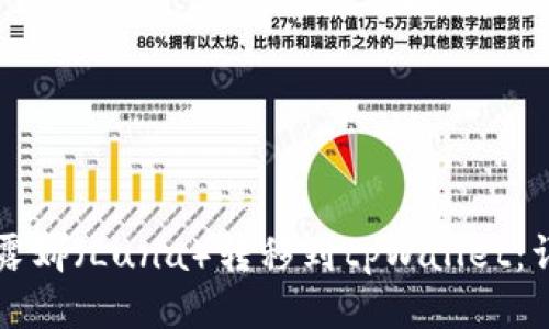 如何将露娜（Luna）转移到tpWallet：详细指南