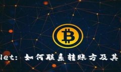 tpWallet: 如何联系转账方及其重要性